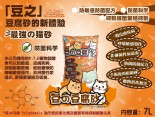 豆之豆腐砂 防敏抗菌 7L