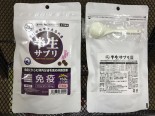 半生 日本製保健小食 全犬用 - 免疫